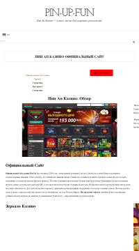 Пин Ап Казино Официальный сайт Пин Ап Казино Официальный сайт