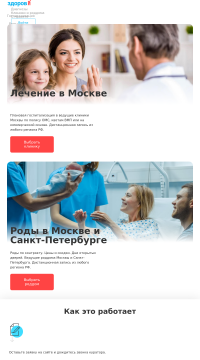 плановая госпитализация плановая госпитализация